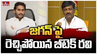 జగన్ పై రెచ్చిపోయిన బీటెక్ రవి | TDP Leader BTech Ravi Shocking Comments On CM Jagan | hmtv