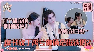 Finally! The new sweet moments between Estheryu and Dingyuxi.