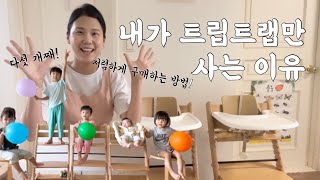 ❰추천육아템❱ 하이체어 고민끝 | 스토케 트립트랩 사야하는 이유 완벽 정리