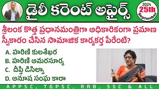 Daily Current Affairs in Telugu 2024| 25th September Current affairs 2024| September Month CA MCQs