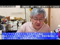 【切り抜き】「日曜定例ライブ」より③ 「アジアで生きよう！！」ケイちゃんの執念。kk息子のフォーダム大学における「学位、単位の取り方は」は、あってはならない「長期計画の悪巧み」