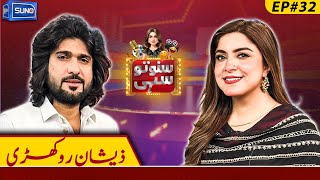 🎵 Singer Zeeshan Rokhri🎤 | Suno To Sahi with Hina Niazi | EP 32 | 22 Jan 2025 | Suno News HD