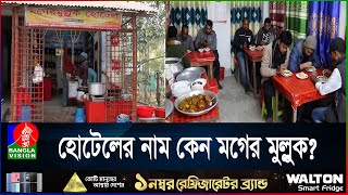 ‘মগের মুল্লুকে’ হালিম, লুচি-আলুর দম, নেহারি খাওয়ার হিড়িক