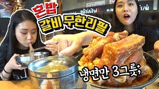 고깃집 혼밥 처음 해봐요.... 돼지갈비 무한리필 혼밥 먹방! Korean BBQ Mukbang