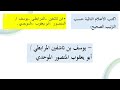 ملخص درس العلم الاولى إعدادي مع تمارين تطبيقية وتصحيحها