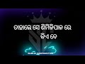 odia bad boy whatsapp status😡 ଆବେ ତମେ ମାନେ ଯଦି ବାଘ 😡ଶିମିଳିପାଳ ରେ କିଏବେ 😡odia black screen status 😡