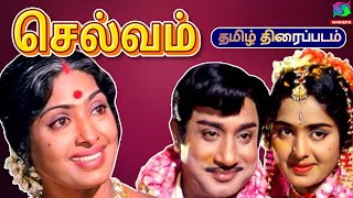 Selvam Movie | World Exclusive | Sivaji Ganesan,K. R. Vijaya | Winner Audios