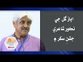 Ayaz Gul Reciting His Poetry | Jashan e Sukkur | Electronic Diary