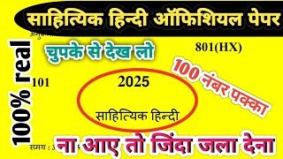 12वीं साहित्यिक हिंदी मॉडल पेपर 2025 यूपी बोर्ड परीक्षा ||Sahityik Hindi Model Paper Class 12th||