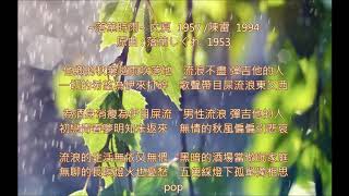 【古早味.台灣歌 ♪】 ♪ 落葉時雨  ☘  陳雷  ~ 令人懷念的臺語老歌 ~ ♪ 落葉しぐれ☘