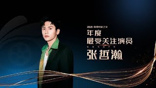 Download 【年度最受关注演员 The Most Followed Actor Of The Year】Zhang Zhehan Weibo Movie Award Ceremony 2021 张哲瀚微博电影之夜 mp3