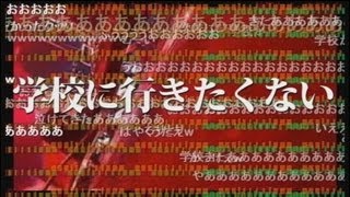 神聖かまってちゃん【学校に行きたくない】2013/2/15 渋谷AX