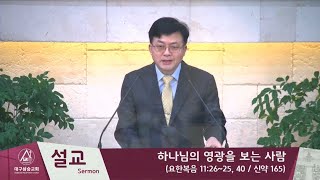 2020.04.12 대구삼승교회 1부예배 녹화방송