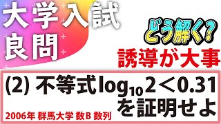 【トリセツが終わった人へ】大学入試 大学受験 数学 解説 良問 2006年群馬大学 数B・数列