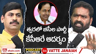 Vatte Janaiah Yadav PODCAST With Journalist YNR | TS Politics | KCR | Eha Telangana