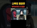 아카츠키의 첫 등장 나루토 명장면