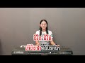 ស្គាល់រសស្នេហ៍ ភ្លេងសុទ្ធ karaoke អកកាដង់