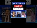 شاهد أين الرئيس عبدربه_منصور_هادي اليمن السعودية الامارات عدن صنعاء مجلس_القيادة_الرئاسي