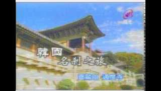 韓國佛寺圖片集佛光衛視台 無聲