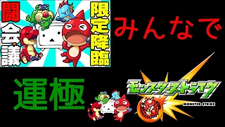 【視聴者参加型】オラゴンテレビちゃん周回【モンスト】