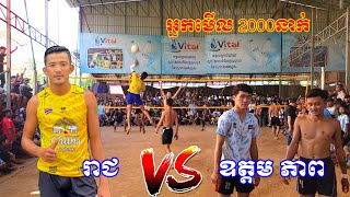 volleyball រាជ តាប់ Vs ឧត្តម ភាពអូរាំងឪ