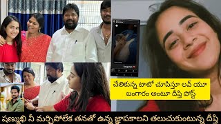 After breakup deepthi emotional on shanmuk//చేతికున్న టాటో చూపిస్తూ లవ్ యూ బంగారం అంటూ దీప్తి పోస్ట్