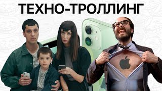 5 СЛУЧАЕВ ТЕХНО-ТРОЛЛИНГА