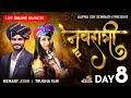 🔴 D Live Navratri Day 08 || Aapnu Gir Somnath  || Hemant Joshi || Trusha Rami