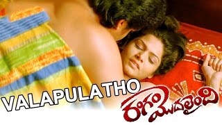 Valapulatho Bit  Video Song || Rangam Modalaindi Movie || Jiiva, Anuya