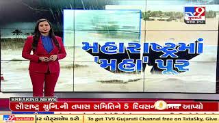 Maharashtra Rains: Continuous rainfall ravages Chiplun district, NDRF teams engaged in rescue | TV9