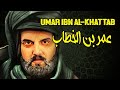 عمر بن الخطاب _مسلسل عمر _ umar ibn alkhattab
