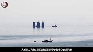 海市蜃樓究竟是穿越時空，還是平行世界？這一次專家都說不出了