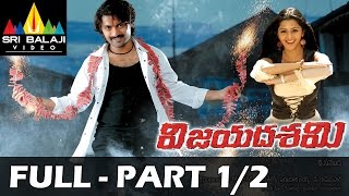 Vijayadasami Telugu Full Movie Part 1/2 | Kalyan Ram, Vedhika | Sri Balaji Video