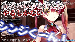 赤スパのネタ振りで「高速で通り過ぎるミサトさん」の真似をする船長【宝鐘マリン】