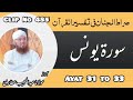 Surah Yunus Ayat 31 to 33 Tilawat, Tarjama, Tafseer | Sirat ul Jinan | Audio Clip No 485