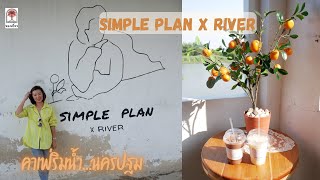 Simple Plan x River คาเฟ่สุดชิค ริมแม่น้ำท่าจีน คาเฟ่นครปฐม