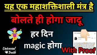 Impossible/Urgent wishes को Manifest करने वाला मंत्रा। law Of Attraction universal truth
