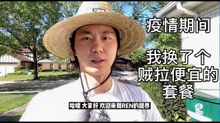 【REN的VLOG】美国疫情期间 我换了个超级便宜的手机套餐