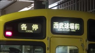 【野球臨】本川越発 西武球場前行　本川越駅　西武新宿線