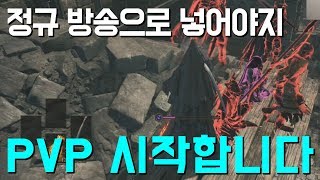 [20180407] PVP 시작합니다 | #1 일단 접대를 좀 받고...