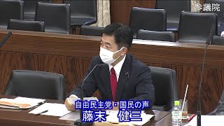 参議院 2021年04月21日 地方創生及び消費者問題に関する特別委員会 #06 藤末健三（自由民主党・国民の声）