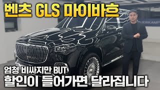 럭셔리함의 끝판왕 SUV 벤츠 GLS 600 마이바흐 만나보시죠