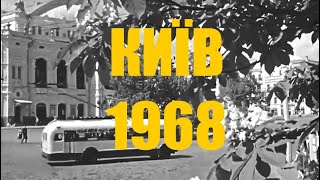 Красень Київ 1968 року @worldwideclubofkyivans