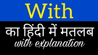 With meaning in hindi || with ka matlab kya hota hai || english to hindi word meaning