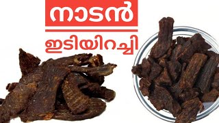 ഇടിയിറച്ചി - ഉണക്ക ഇറച്ചി | Ediyirachi | Dried Beef Fry | Kerala Style Idi Iracchi Recipe