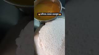 ରବିବାର ସକାଳୁ ନାଦିକି ଜଳଖିଆ ଟେ ହେଉ😋🤤💥 #idli #sambar #chatni #idlisambhar #odisha #bbsr #ytshorts