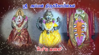 SRI AMMAN THIRUKOILS