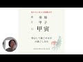 2023.12.22　甲寅【安心して過ごせる日の過ごし方は】母のための算命士　石川郁子