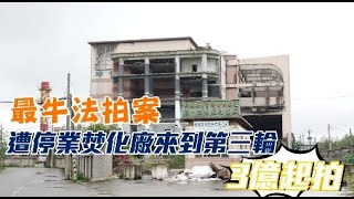 盤點法拍史上「熟面孔」　北市條通店面7千萬殺到2千萬才成交 | 台灣新聞 Taiwan 蘋果新聞網