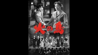 Phoenix / Hi no tori / 火の鳥, 1956, ENG SUB BY ORIENTAL MOVIE WORLD